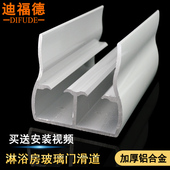 淋浴房轨道玻璃滑道卫生间推拉门上下轨道吊门挡水导轨铝合金边封