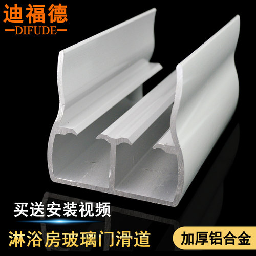 淋浴房上下轨道加厚边封挡水门槛