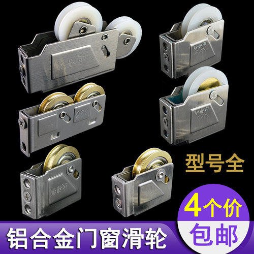 铝合金老式推拉双铜门窗滑轮