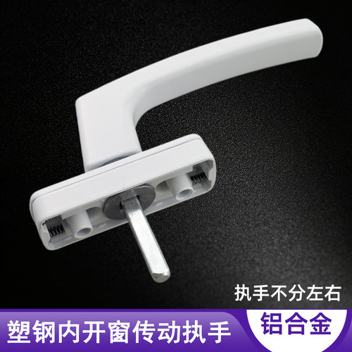 迪福德塑钢内开窗传动执手