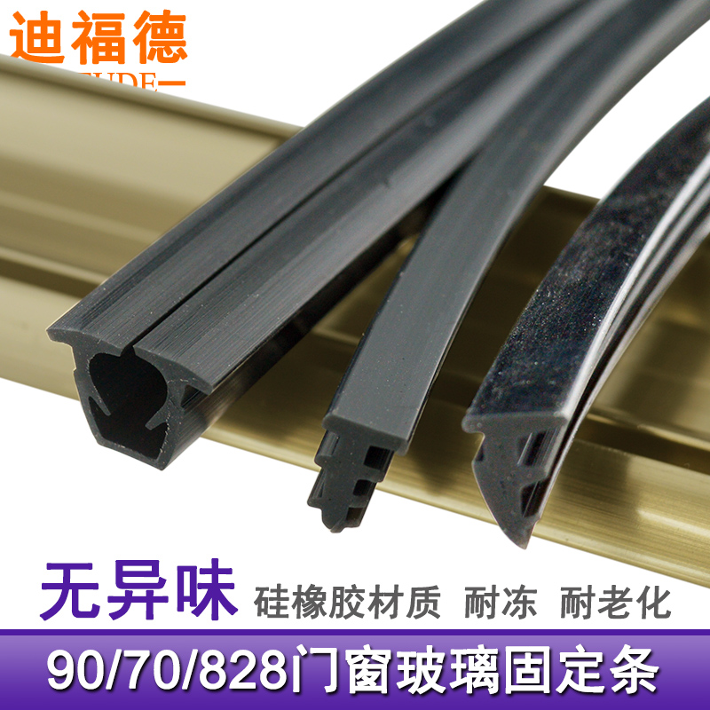 迪福德90型密封条828玻璃胶条