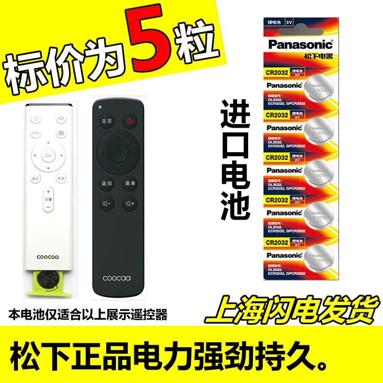 适用于盒子创维酷开电视电池20323机顶盒纽扣松下用于遥控器电子