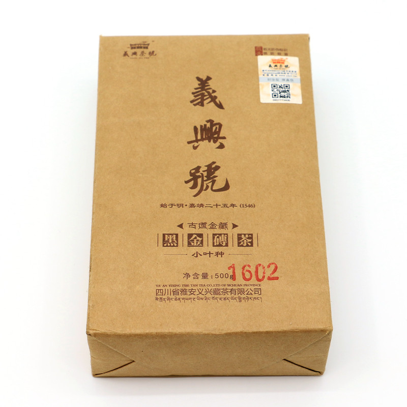 雅安藏茶2014年份义兴茶号古道金藏500g黑金砖茶四川紧压黑茶直销