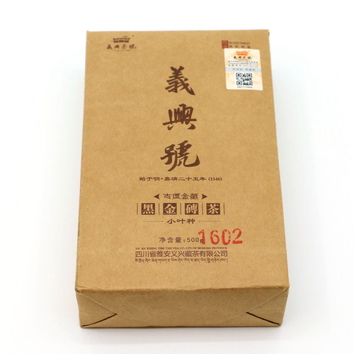 雅安藏茶2014年份义兴茶号古道金藏500g黑金砖茶四川紧压黑茶直销