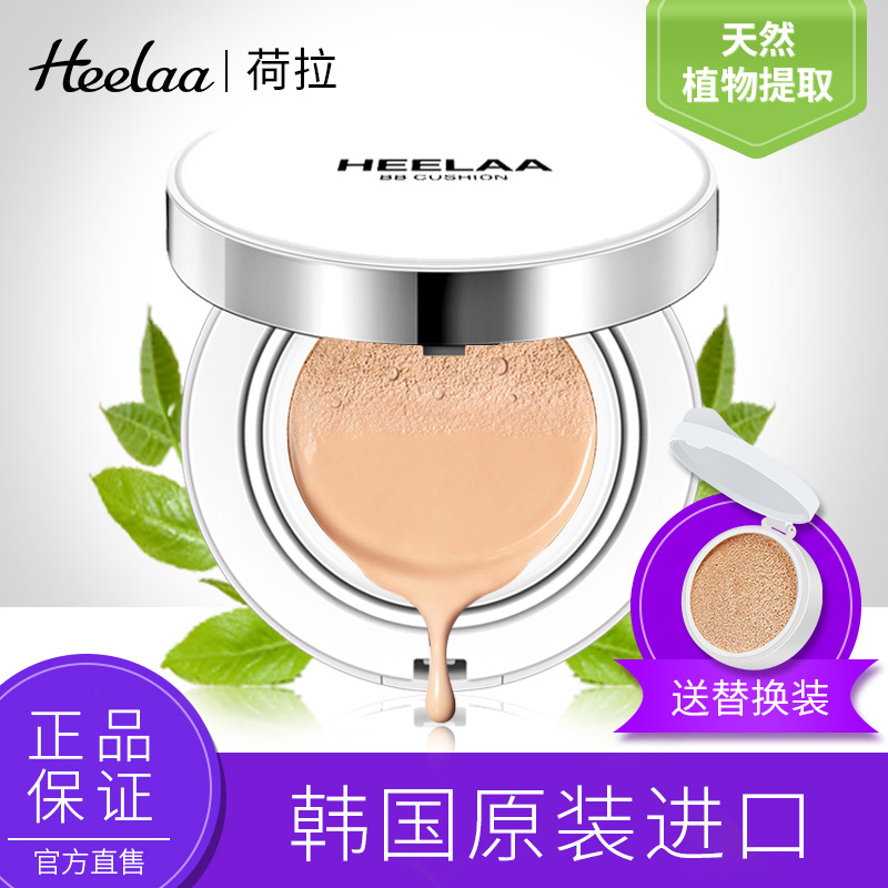 heelaa荷拉氣墊bb霜遮瑕韓國正品防水隔離帶替換裸妝cc霜控油