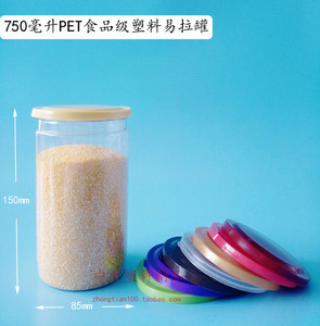 750休闲食品包装空瓶子塑料易拉罐pet透明瓶火锅料花茶粉凉果橘红