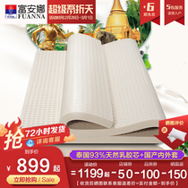 Fuanna Thailand import latex mattress natural rubber 5cm pure Simmons 1.5m1.8 m 7.5cm cushion