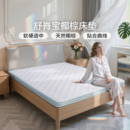 【舒脊宝】富安娜床垫加硬神器