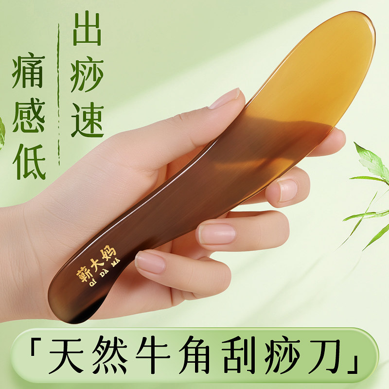 牛角刮痧板正品肩颈背部专用神器李氏砭法虎符刮全身通用刮痧刀