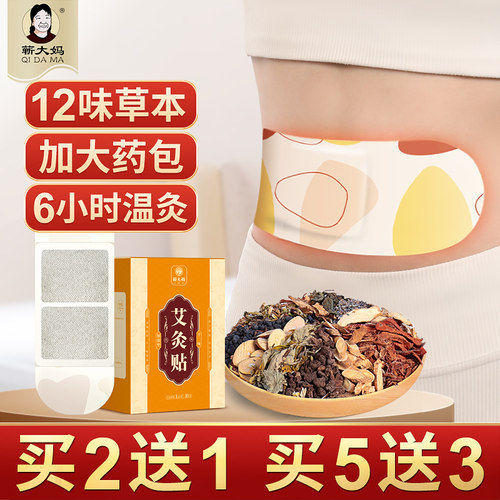 蕲大妈艾灸贴自发热艾草贴