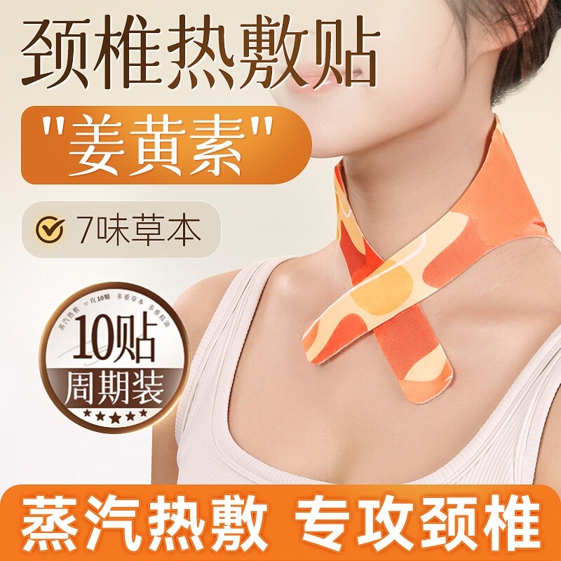 颈椎热敷贴艾草艾灸贴发热包蒸汽暖颈护颈热贴专用肩颈部脖子加热