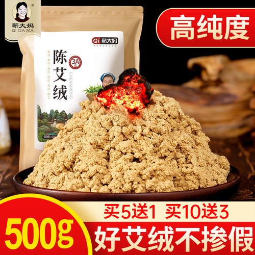 蕲大妈黄金艾绒散装500g
