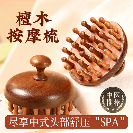 天然檀木按摩梳子头皮经络养发小木梳疗脱发梳头防刷头部疏通神器