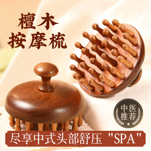 【28齿天然檀木】头部经络按摩梳