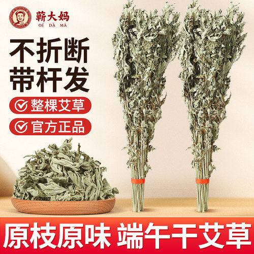 【官方正品】干艾草叶端午收割