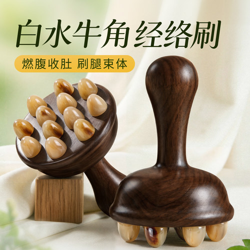 【白水牛角】按摩疏通经络刷