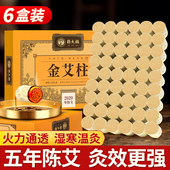加大加粗6盒装 直播专享 艾柱艾条艾灸盒陈年纯艾绒艾草正品