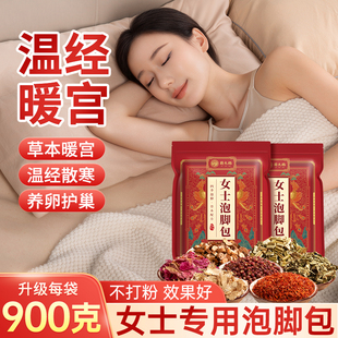 泡脚药包女士专用艾草艾叶花椒生姜藏红花去足浴包湿气助草本睡眠