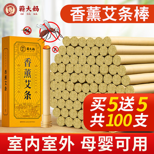 艾草蚊香家用驱蚊熏香艾条棒