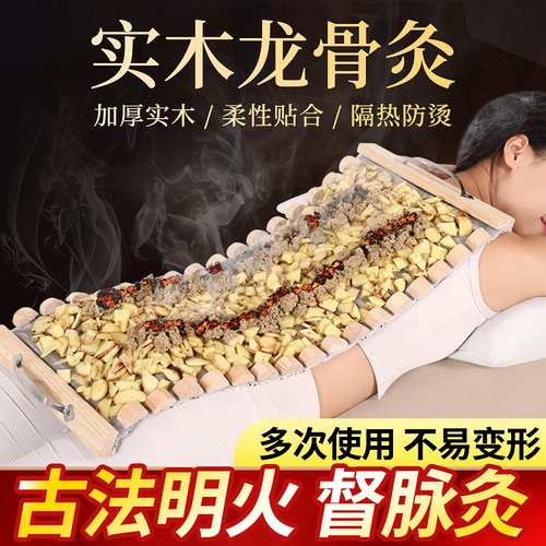 蕲大妈实木督脉龙骨灸