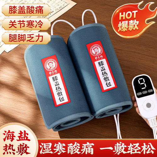 【膝盖热敷包】电加热理疗去湿寒
