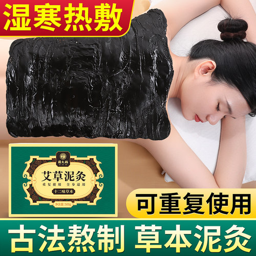 艾草泥灸膏湿寒热敷美容院专用