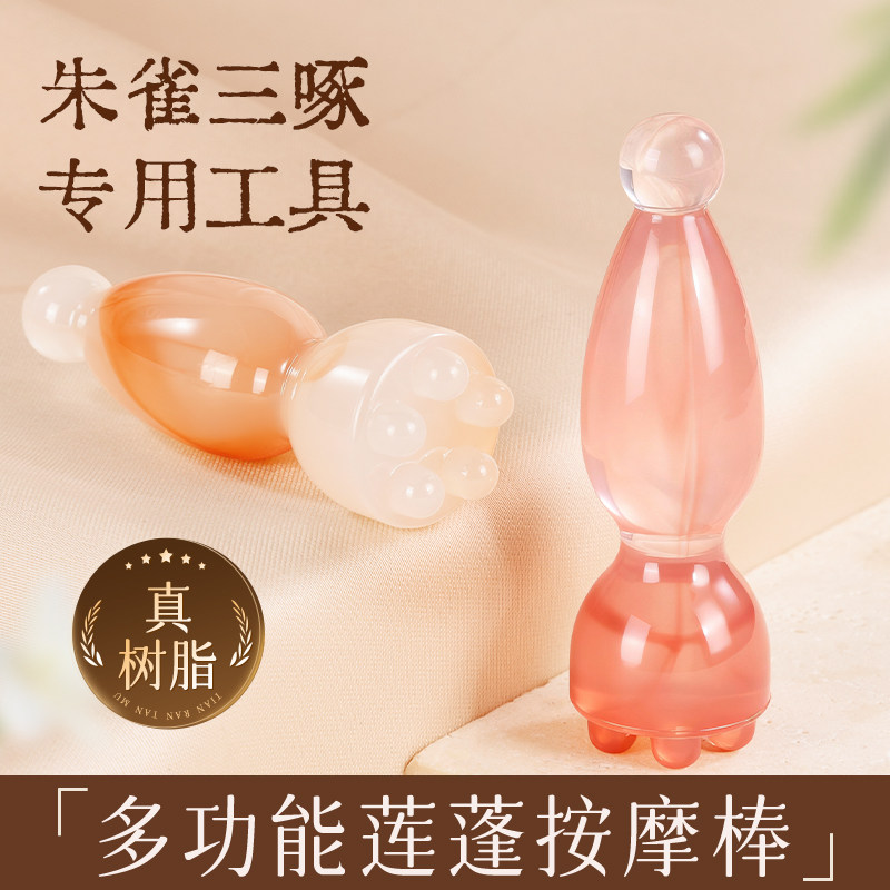 朱雀三啄工具树脂小莲蓬眼部按摩器面部滚珠点穴拨筋棒护肤美容