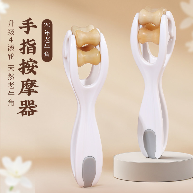 牛角手指按摩器滚轮关节经络疏通手部按摩夹刮手指头神器变细变长