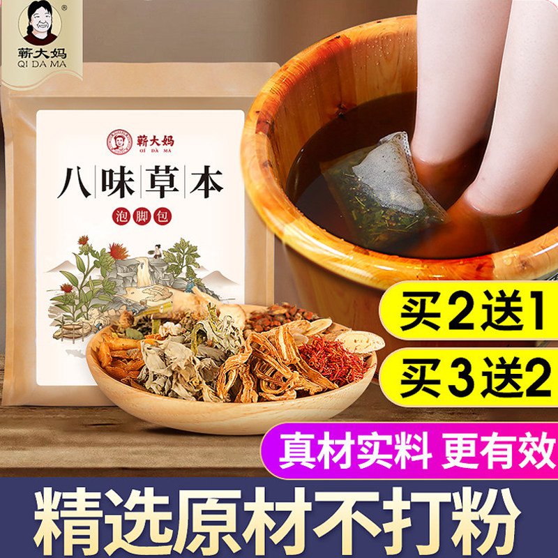 艾草艾叶生姜红花泡脚药包产后坐月子去泡澡女士湿气专用足浴包粉
