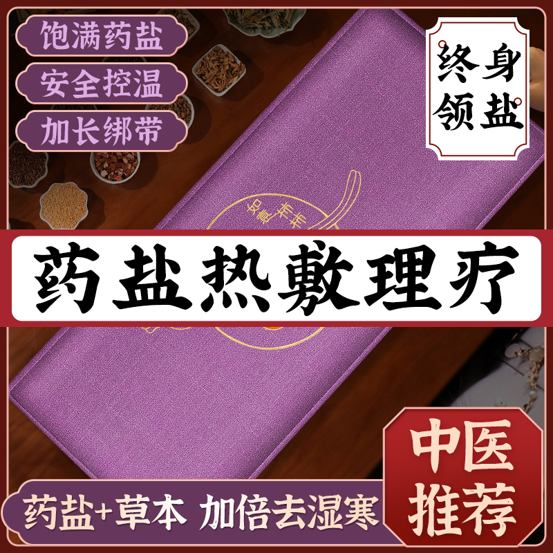 【中医推荐】艾绒药盐热敷包理疗