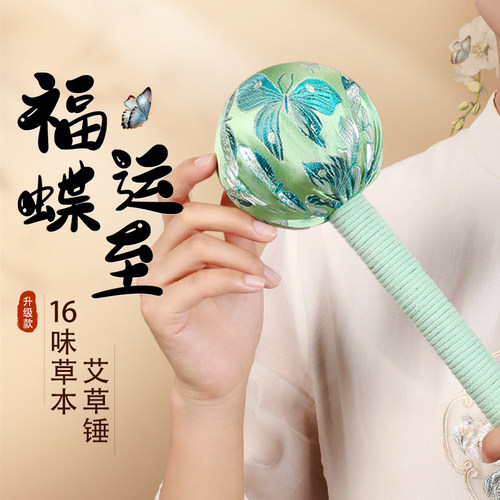 艾草锤子养生按摩捶背锤肩敲打棒经络拍八虚拍打神器艾灸筋络颈椎