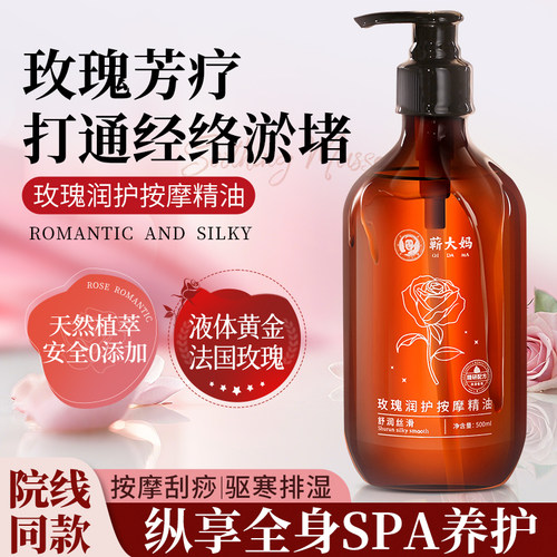 驱寒排湿通络丨院线同款按摩精油