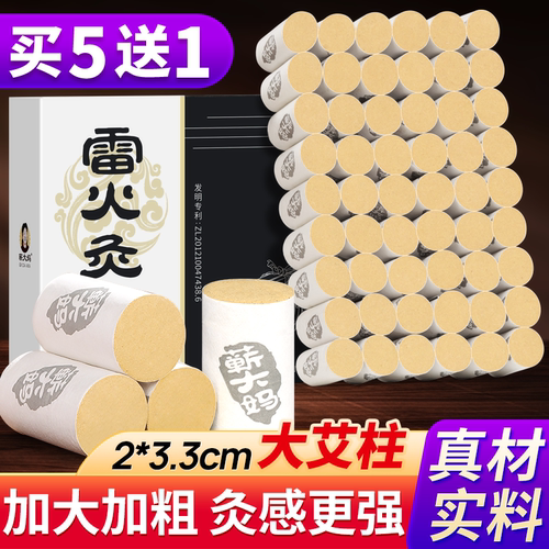 加大加粗雷火灸艾条家用正品