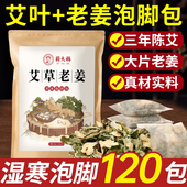 艾草艾叶生姜泡脚药包坐月子产后产妇洗头泡澡老姜中药调理足浴包