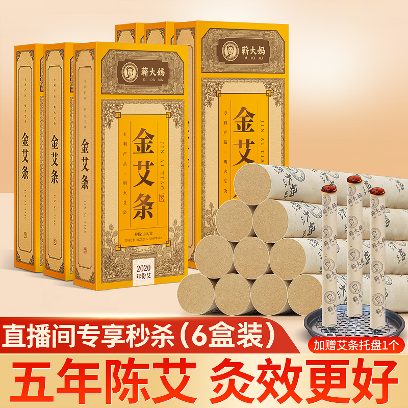 【直播专享】艾条纯艾草正品官方旗舰店艾灸柱棒雷火灸熏香家用