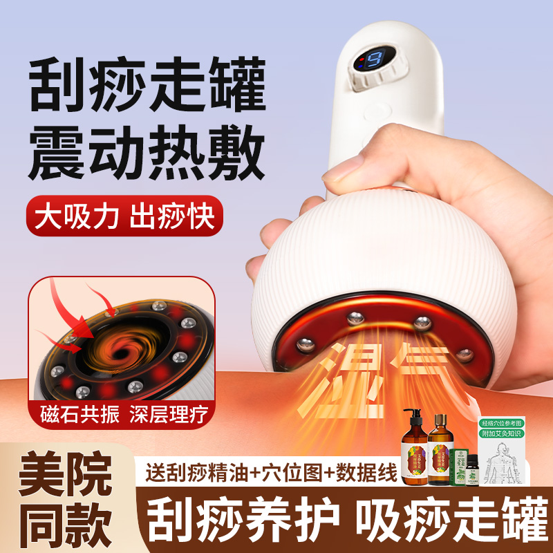 【美容院同款】电动经络刮痧仪