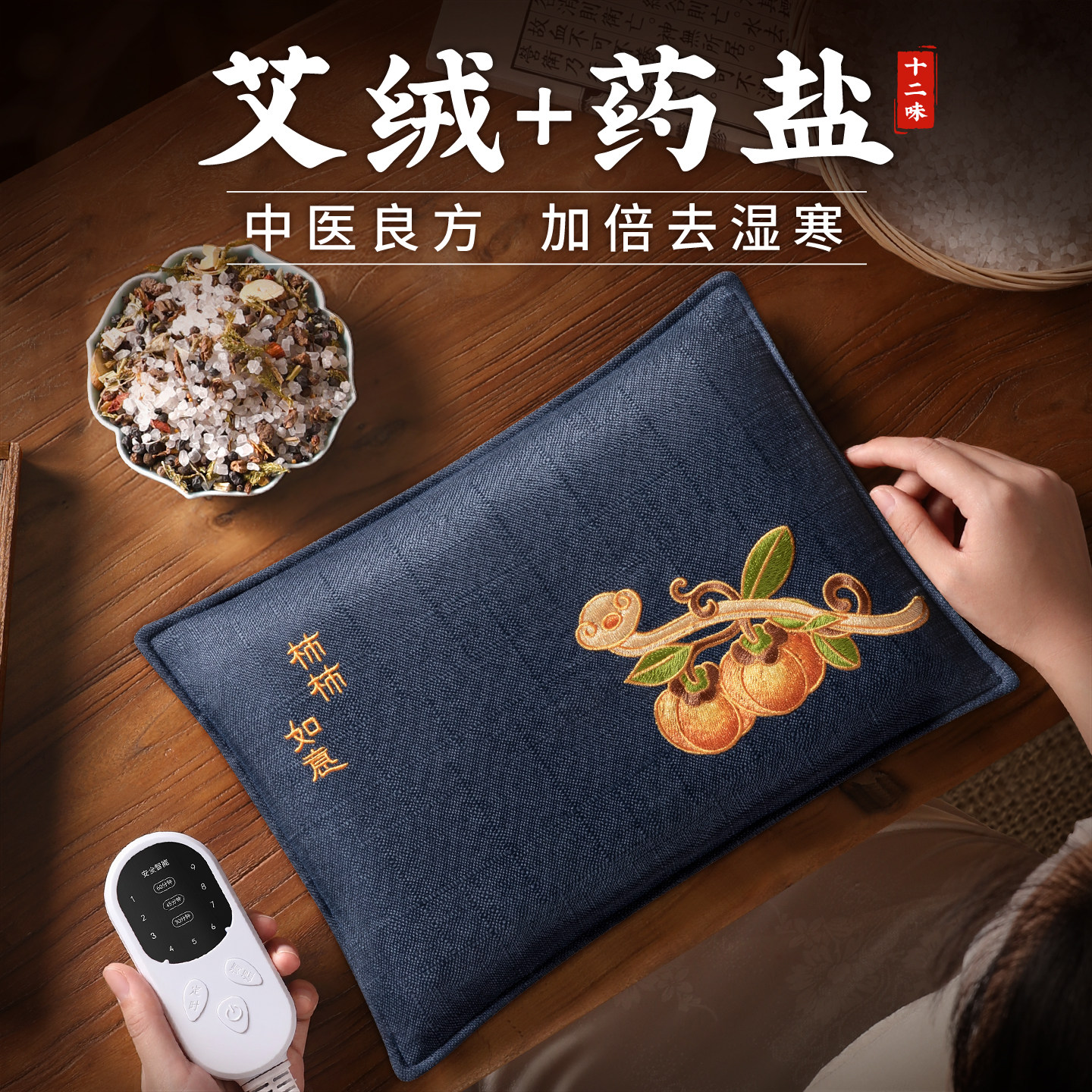【终身领盐】中医理疗药盐热敷包图片