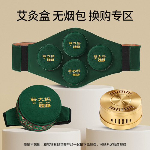 蕲大妈艾灸衣艾柱灸盒
