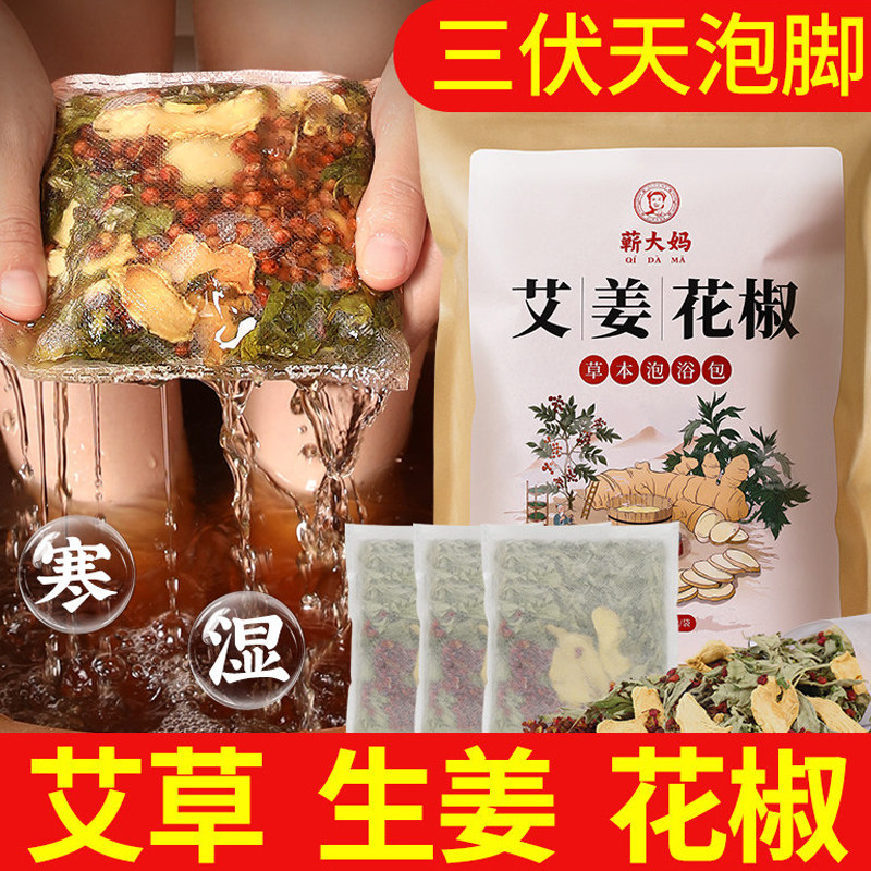 热销900W+艾草花椒生姜泡脚第1名图片