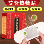 艾灸贴发热艾草热敷包腹部肚子宫暖宝宝暖贴颈椎膝盖肚脐官方正品