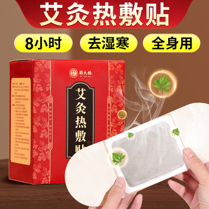 艾灸贴发热艾草热敷包腹部肚子宫暖贴颈椎膝盖肚脐三伏贴官方正品