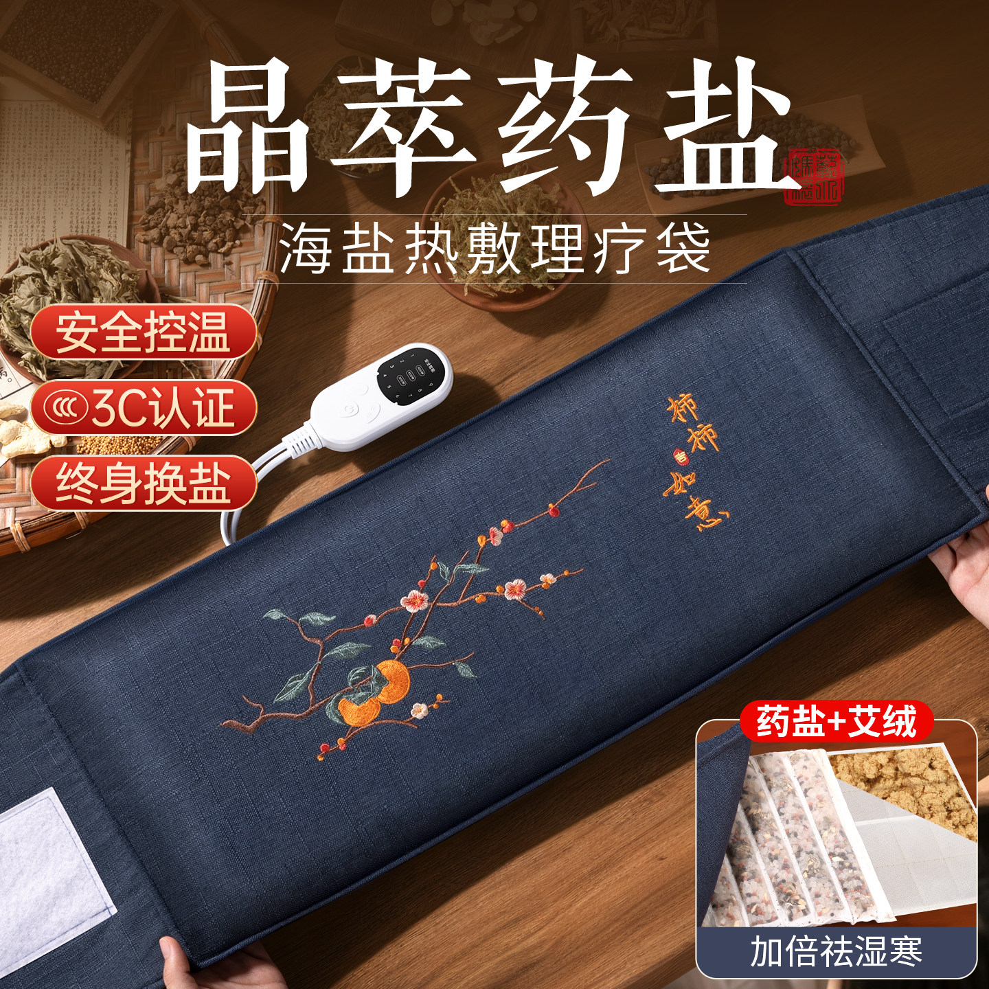 盐袋海盐热敷包粗盐电加热理疗袋子全身通用艾草艾灸腹部肚子腰部