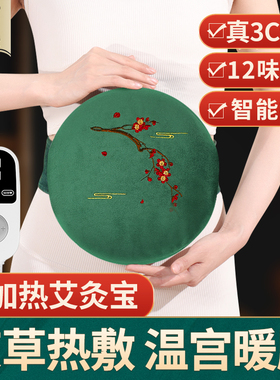 艾灸热敷包毯电加热宝艾绒腰带艾草电热毯袋宫寒暖卵巢官方旗舰店