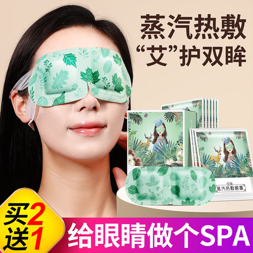 蕲大妈蒸汽热敷一次性飞机眼罩
