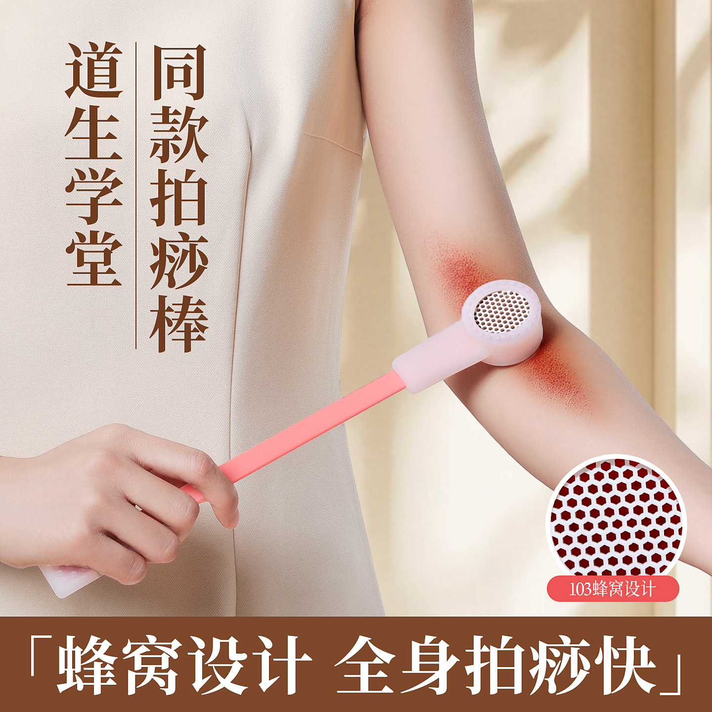 蜂窝拍痧板经络拍打疏通按摩棒