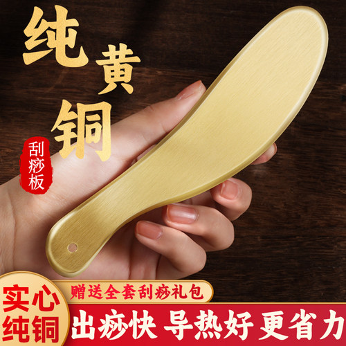 【真黄铜出痧快】刮痧板全身通用