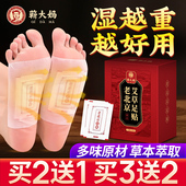 老北京艾草足贴足底脚底贴艾灸贴三伏贴非去湿气排毒排体内湿寒