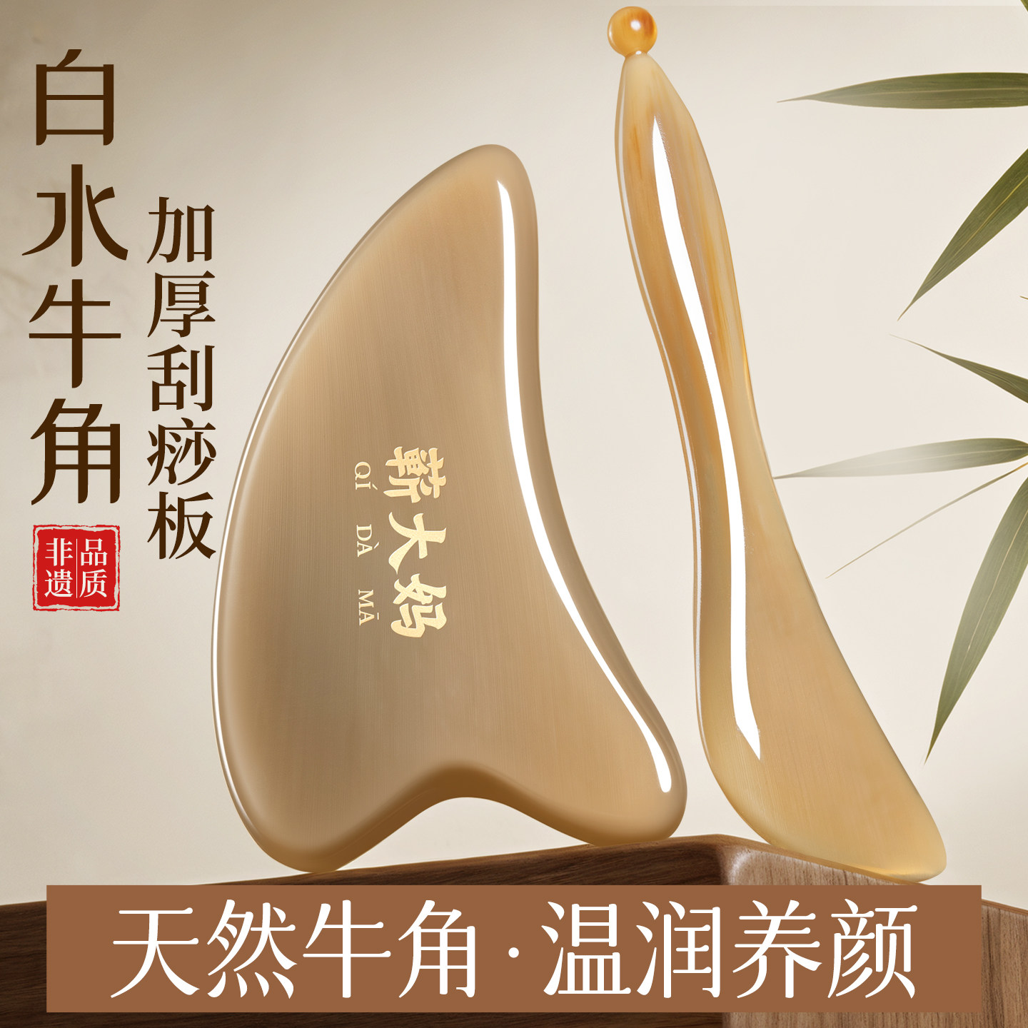 白水牛角刮痧板面部提拉脸部专用全身通用眼部拨筋棒正品按摩美容