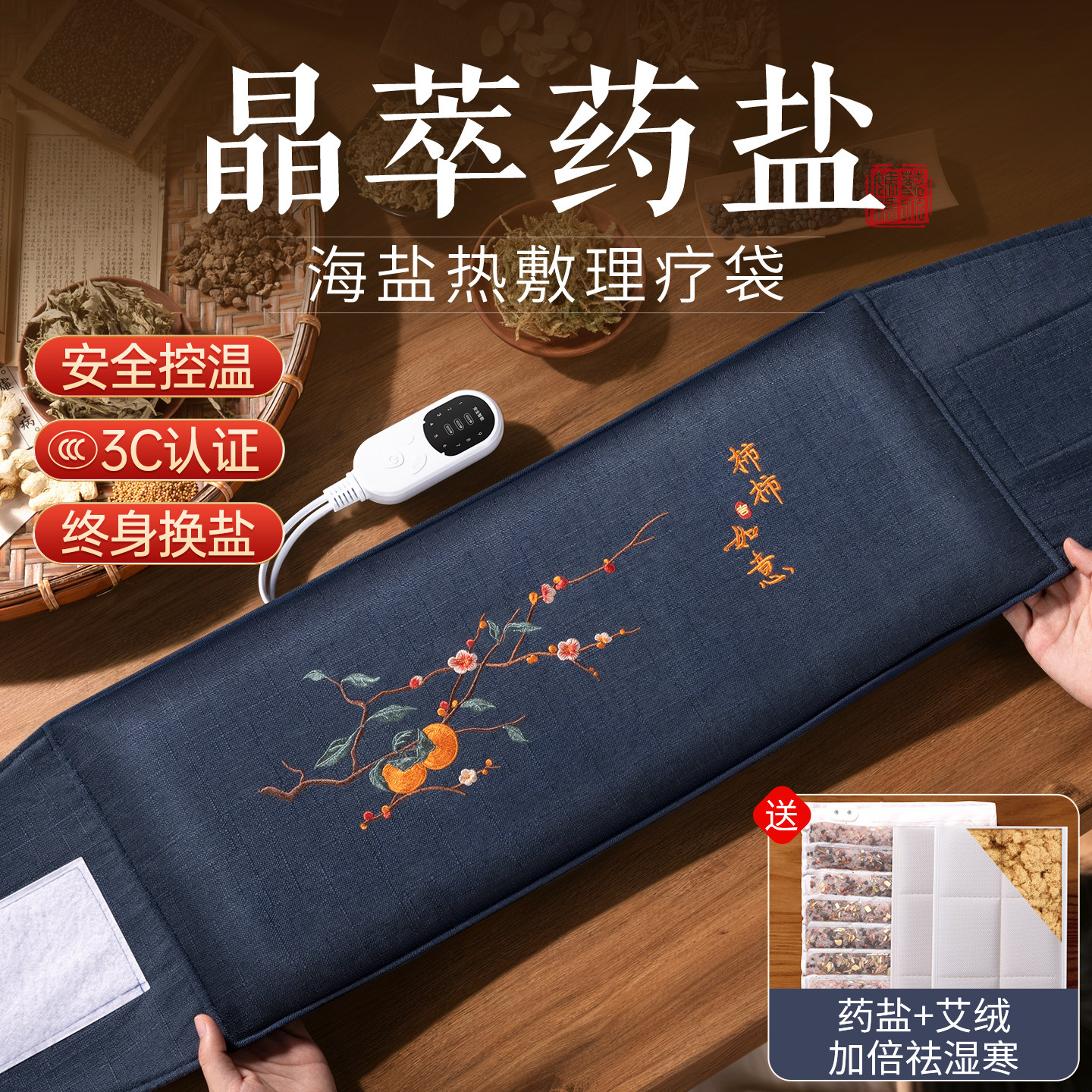 盐袋海盐热敷包粗盐电加热理疗袋子全身通用艾草艾灸腹部肚子腰部