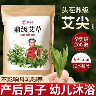 艾叶干艾草叶三伏天家用散装泡脚药包儿童产后坐月子泡澡洗头神器